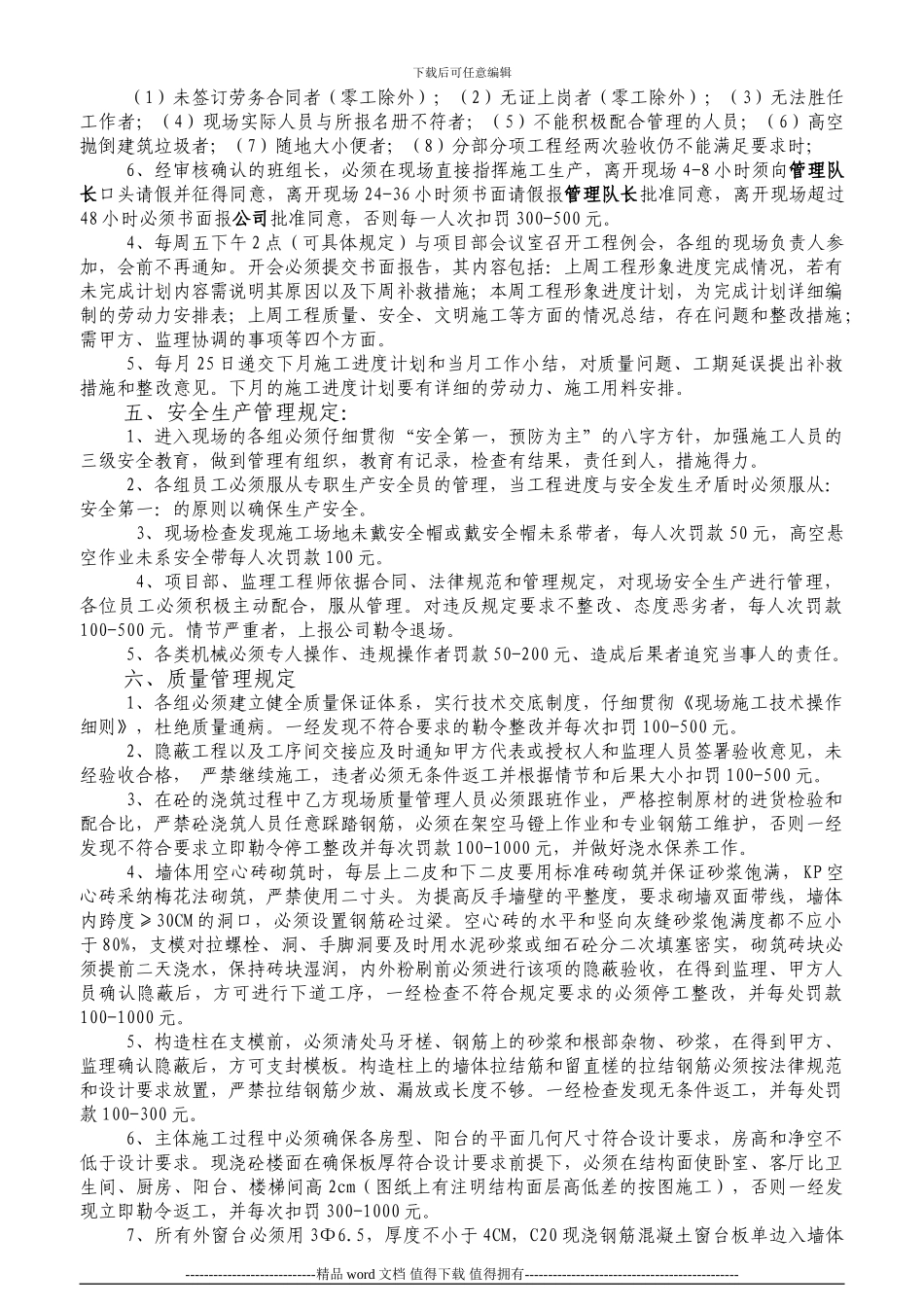 3、现场施工管理规定样板_第2页