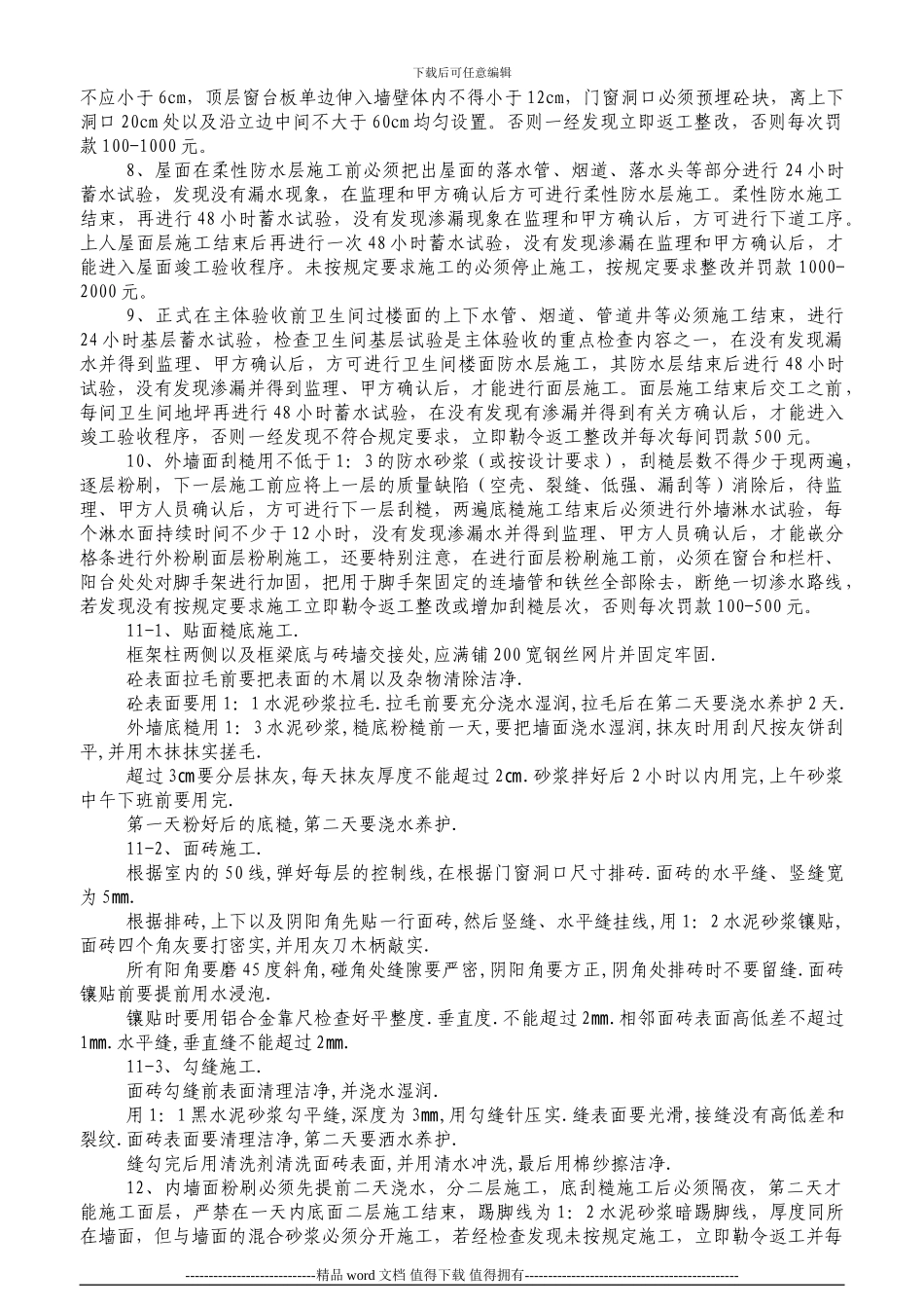 3、现场施工管理规定样板_第3页