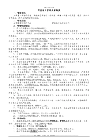 3、现场施工管理规定样板