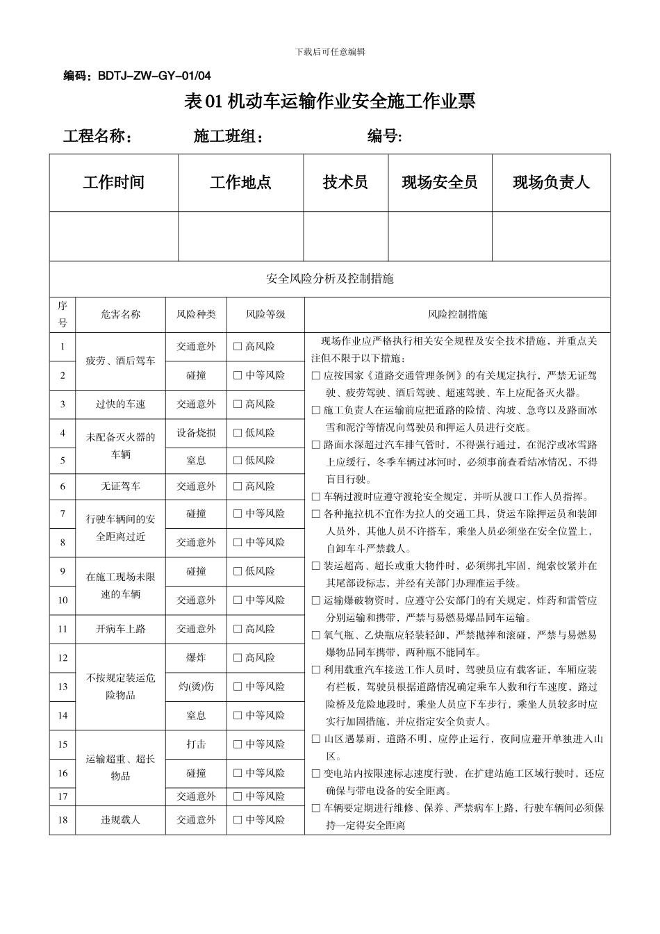 3变电土建安全施工作业票最新修订版_第2页