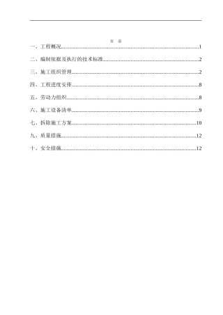 3万立方转炉气柜拆除施工方案