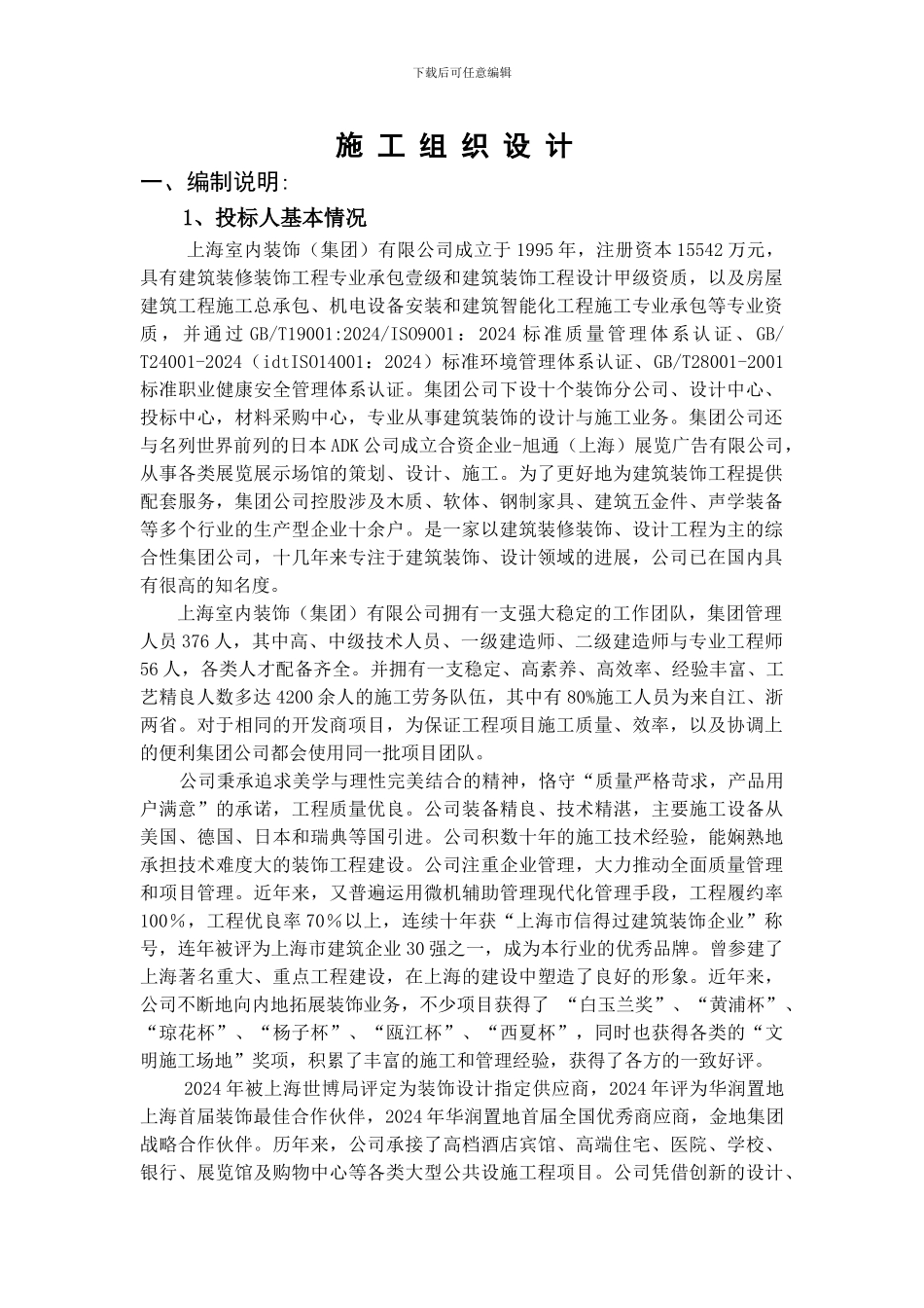 3中央公园施工组织设计_第1页