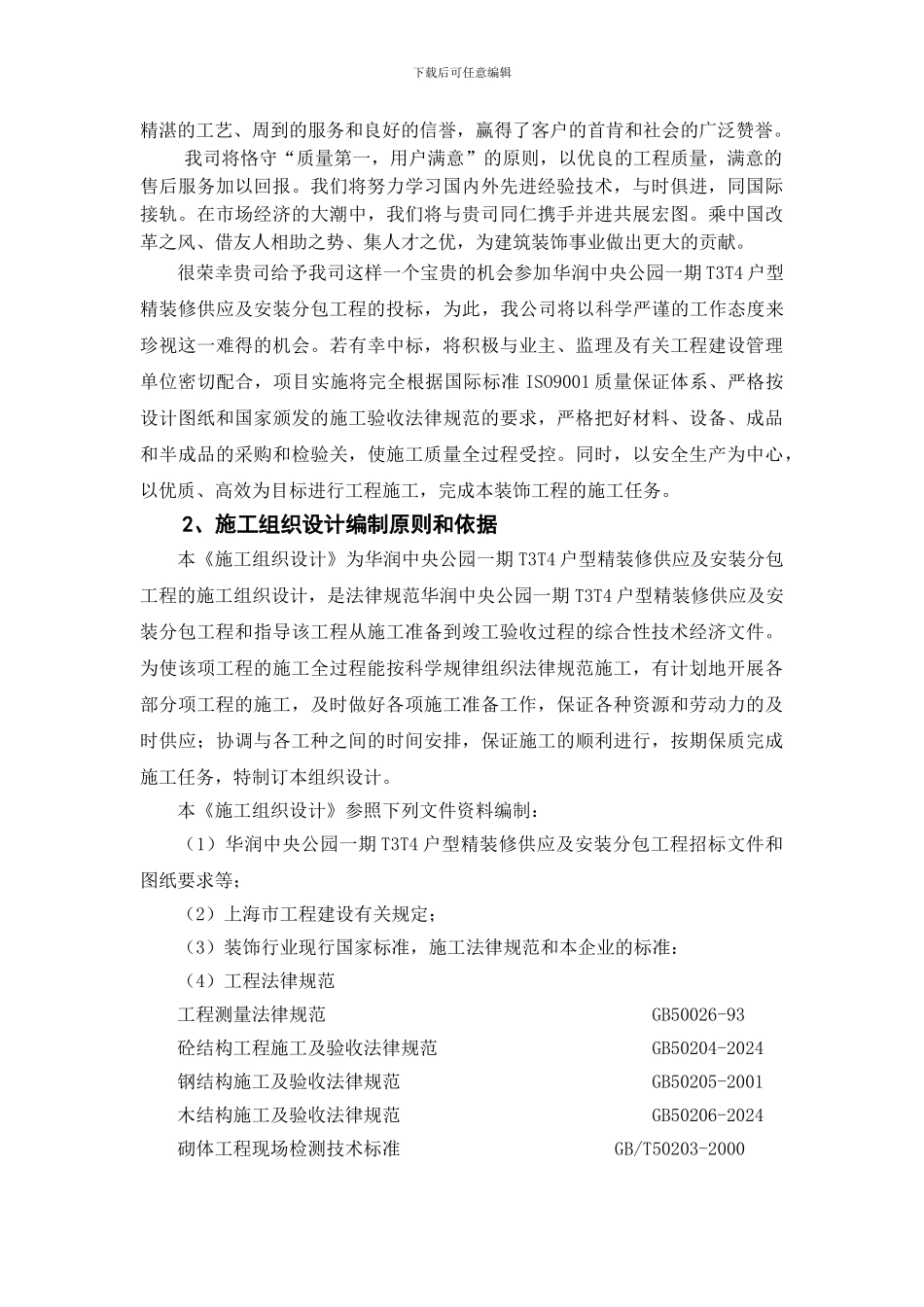 3中央公园施工组织设计_第2页