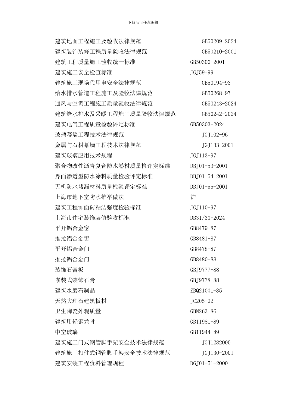 3中央公园施工组织设计_第3页