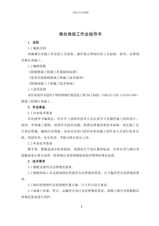 3墩台身施工作业指导书
