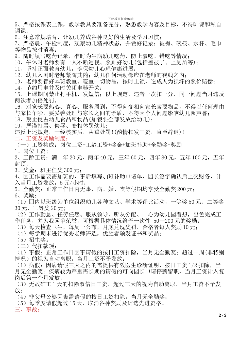 3幼儿园薪酬制度_第2页