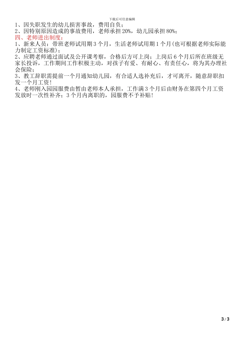 3幼儿园薪酬制度_第3页