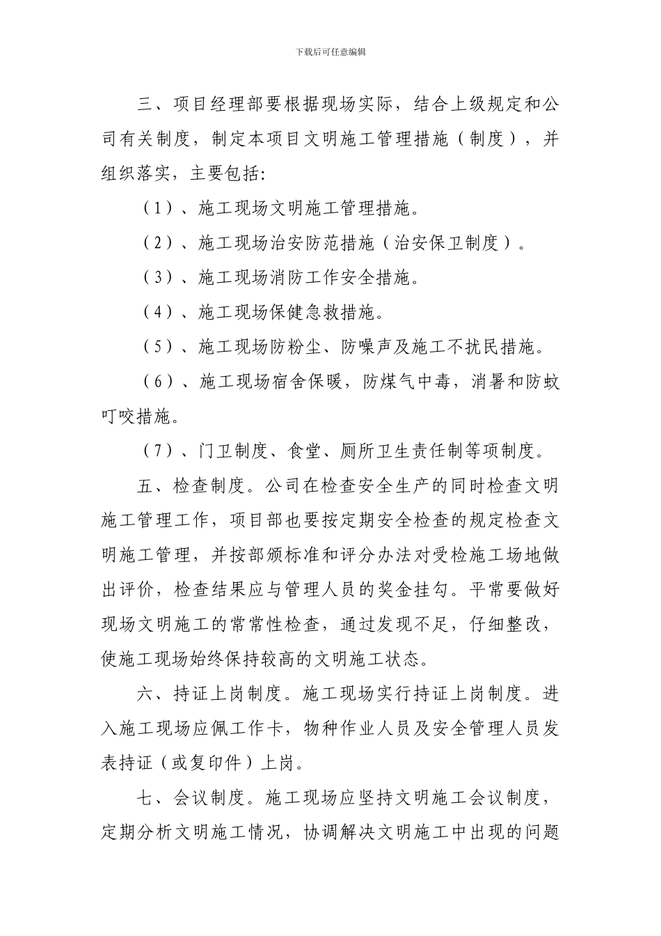 3安全部文明施工管理制度_第2页