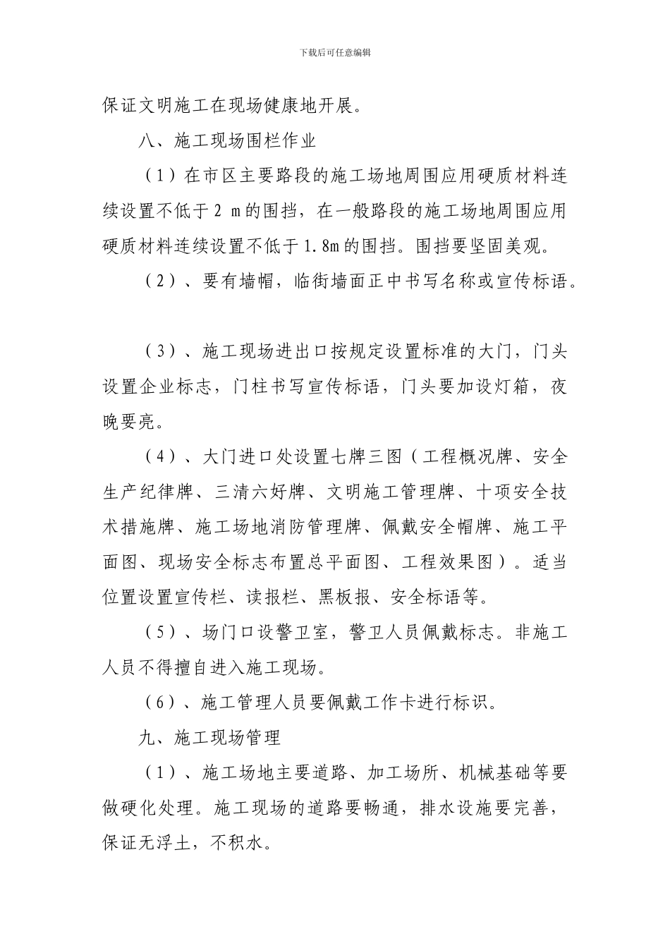 3安全部文明施工管理制度_第3页