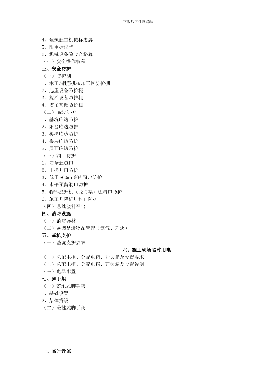 3建筑施工现场安全文明施工标准_第2页