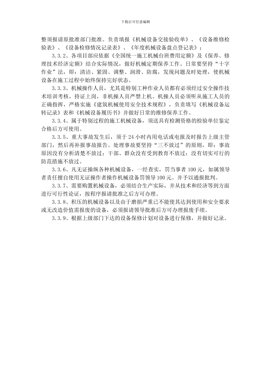 3拟投入的主要施工机械_第2页