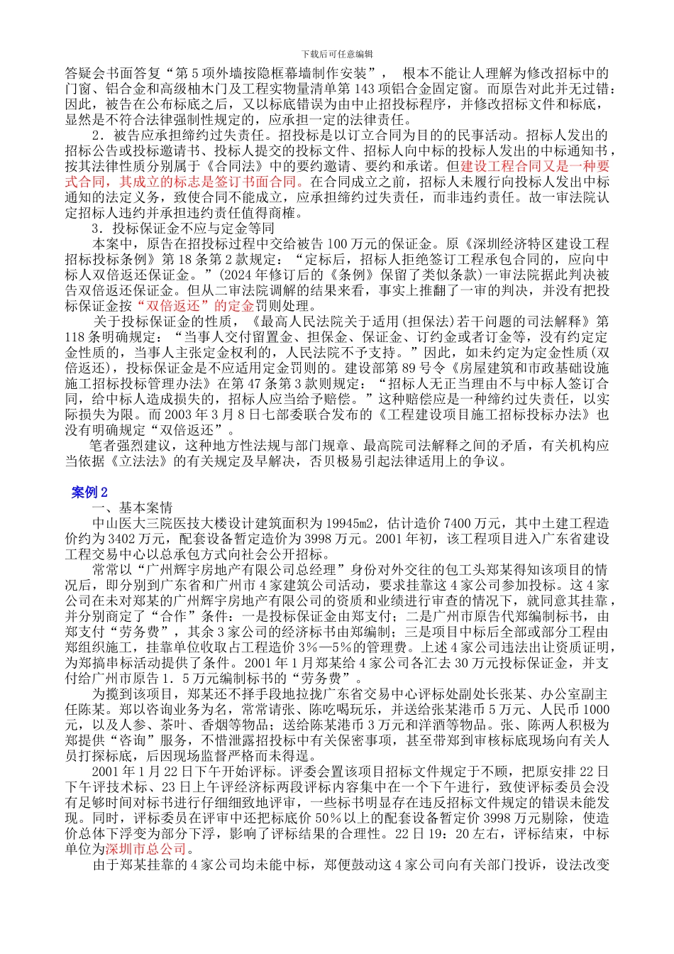 3工程招标投标法律制度案例_第2页