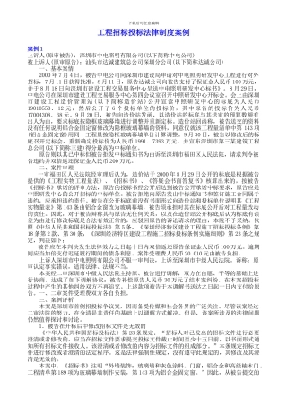 3工程招标投标法律制度案例