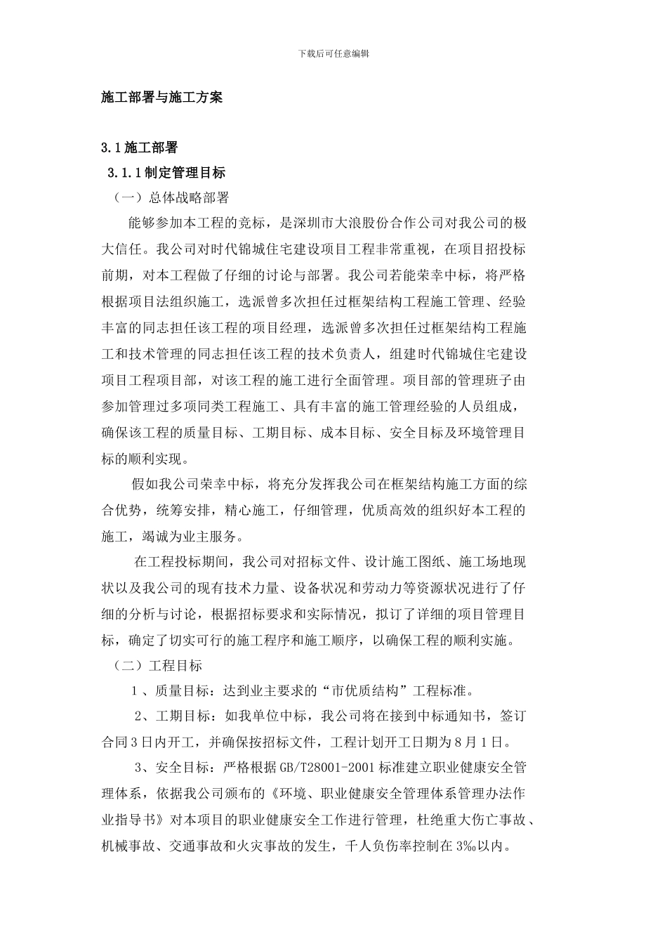 3施工组织部署_第1页