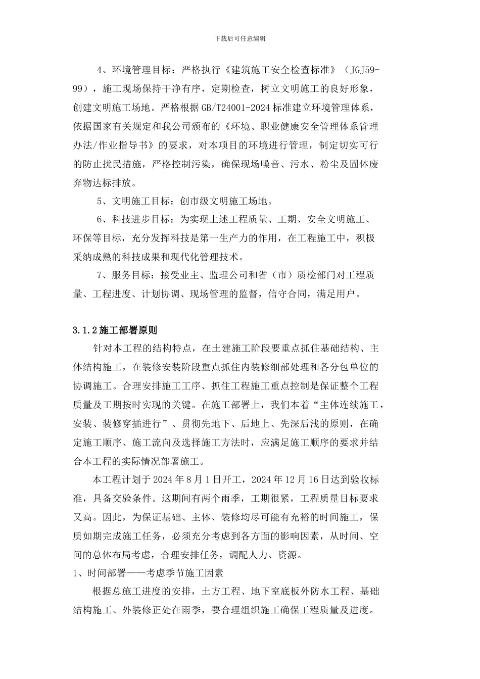3施工组织部署_第2页
