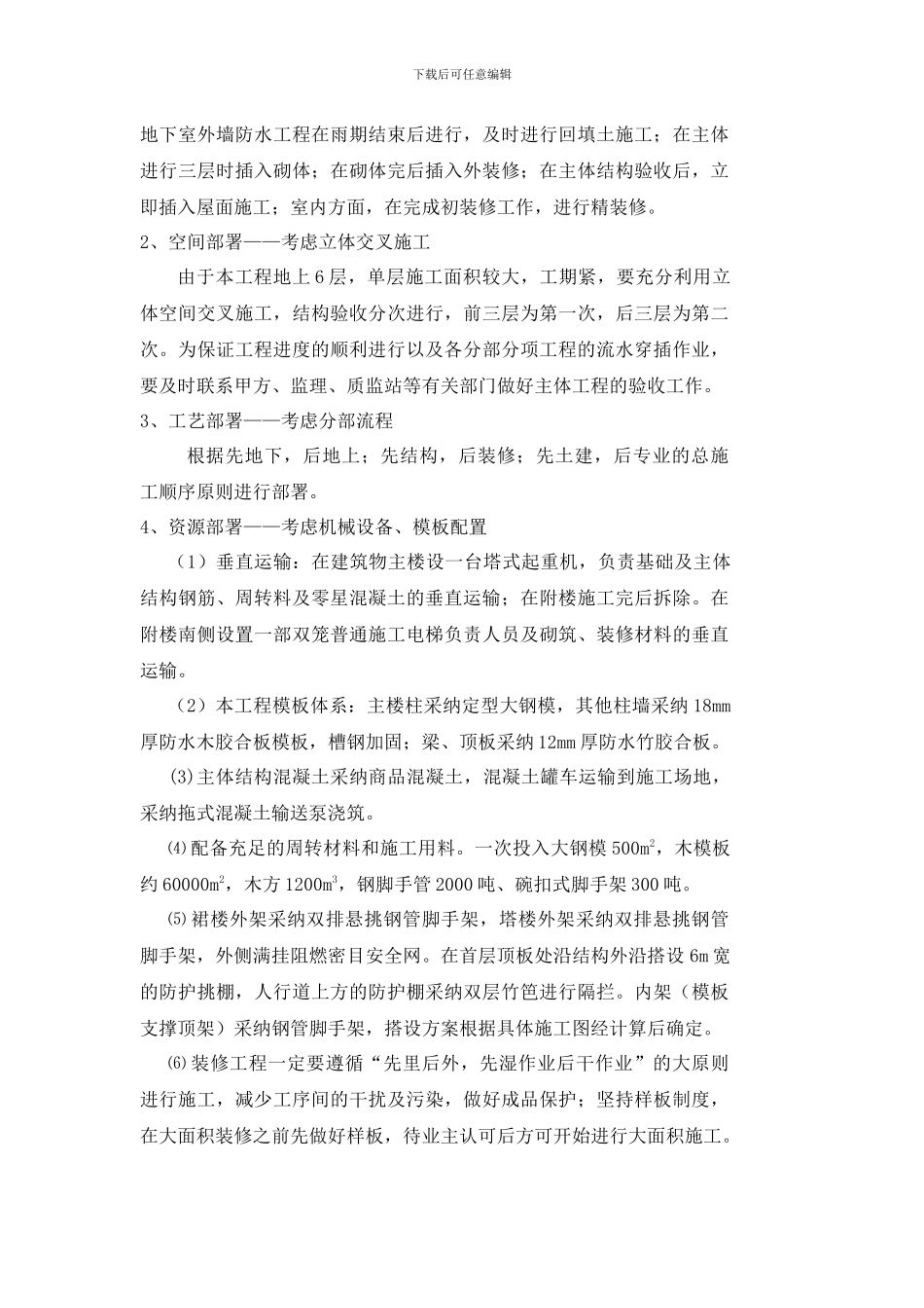 3施工组织部署_第3页