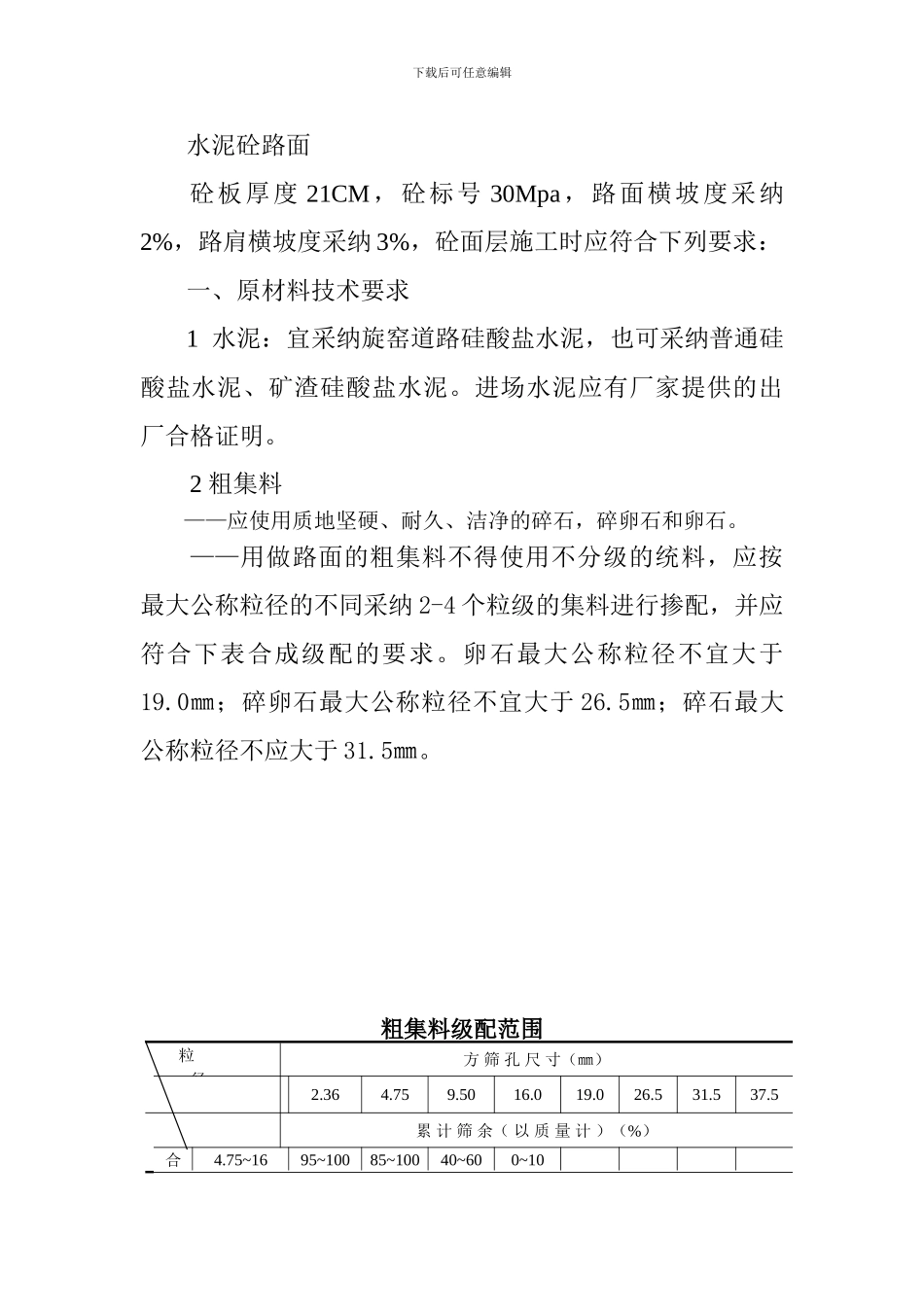 3水泥路面施工质检试验要点_第2页