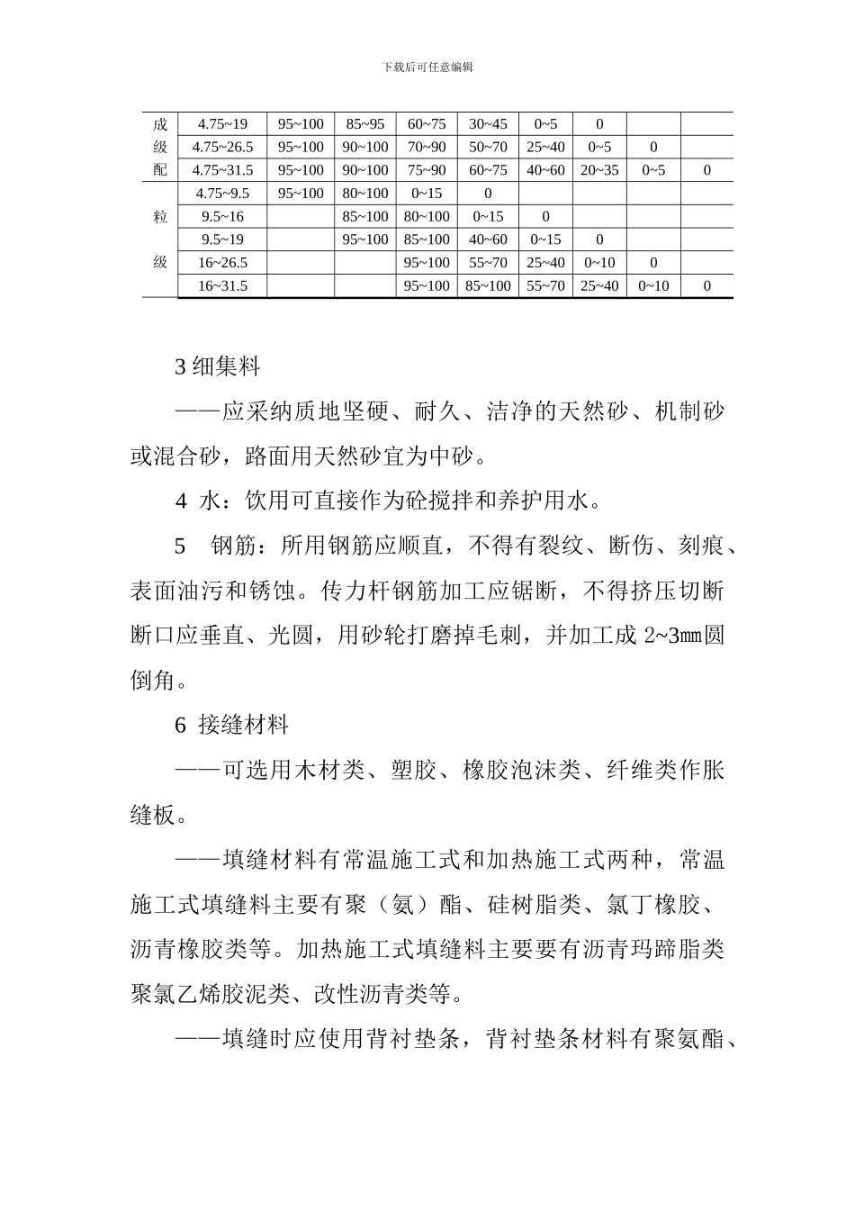 3水泥路面施工质检试验要点_第3页