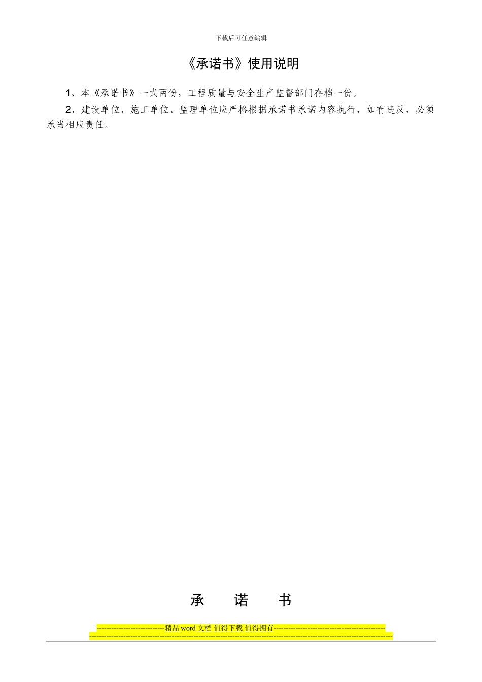 3济南市建筑工程施工质量与安全生产承诺书_第2页