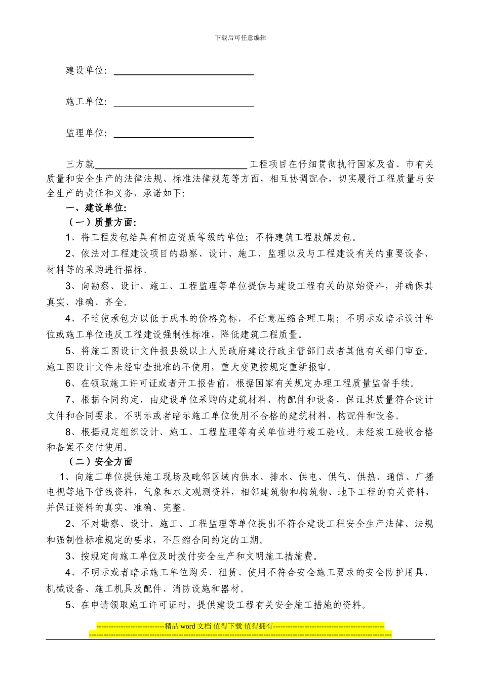 3济南市建筑工程施工质量与安全生产承诺书_第3页