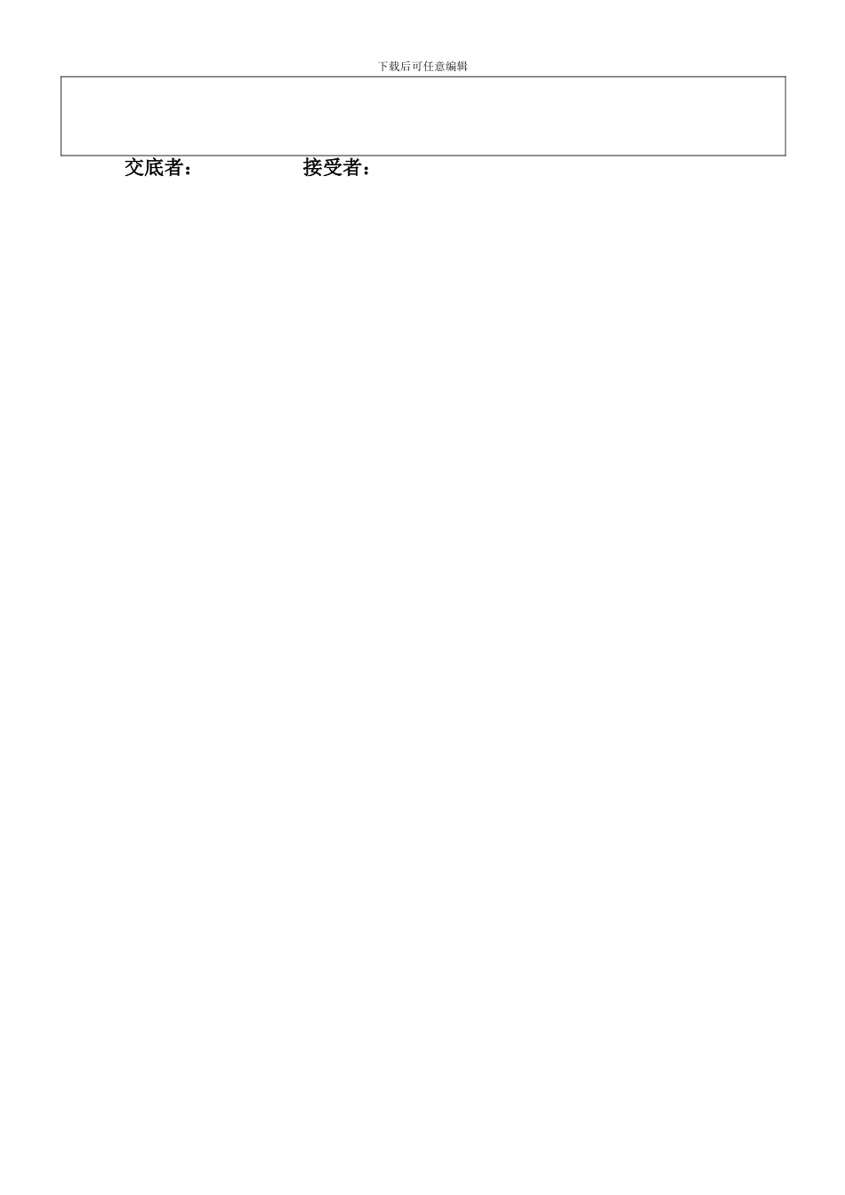 3污水管道及污水井施工技术交底_第3页