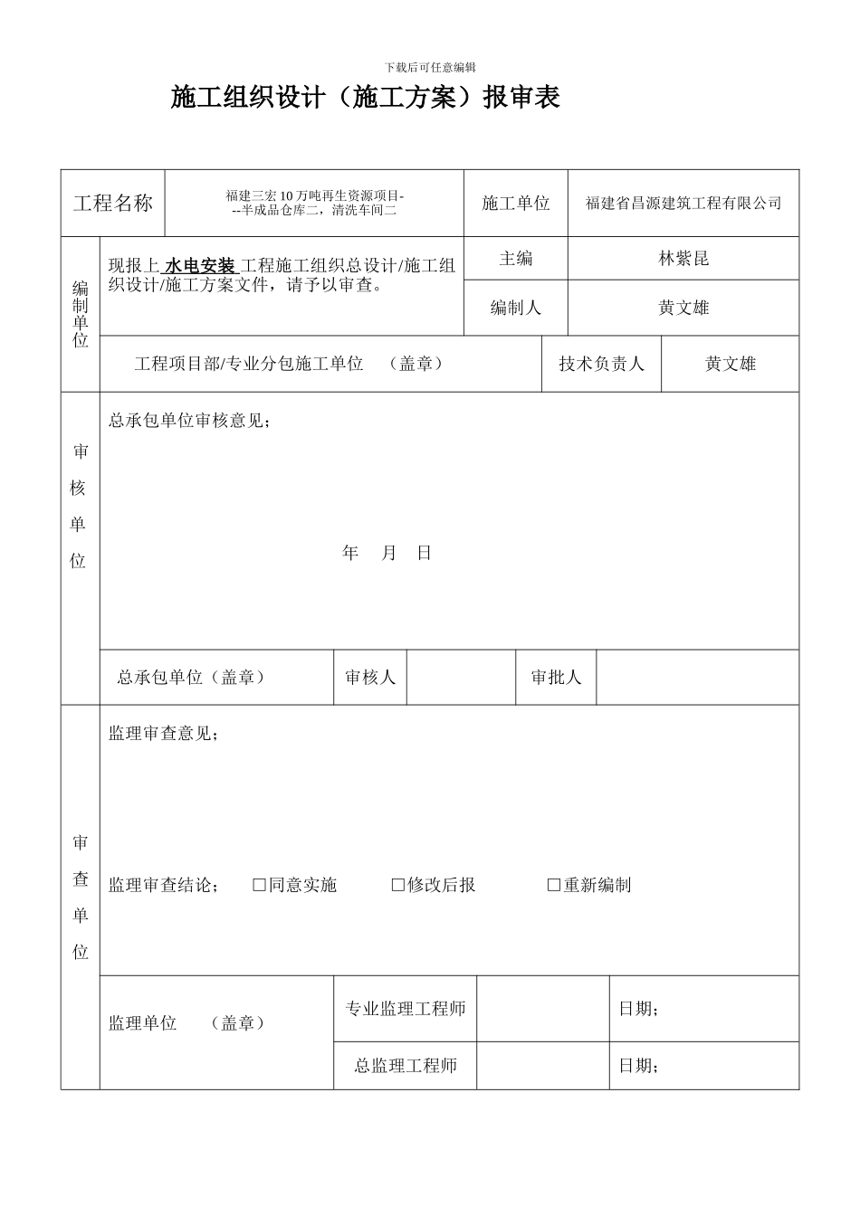 3水电消防施工组织方案_第1页