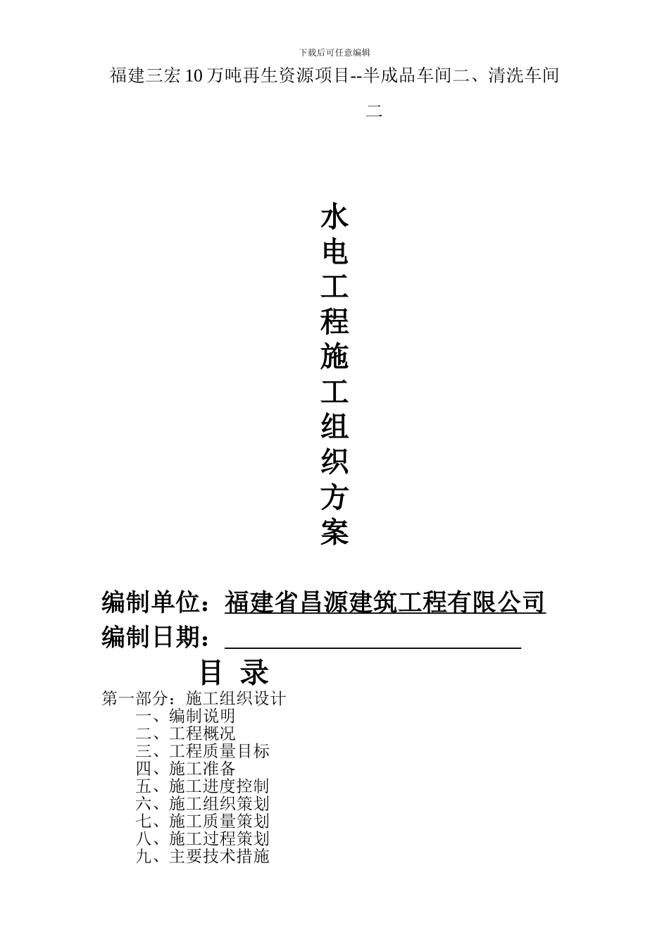 3水电消防施工组织方案_第2页