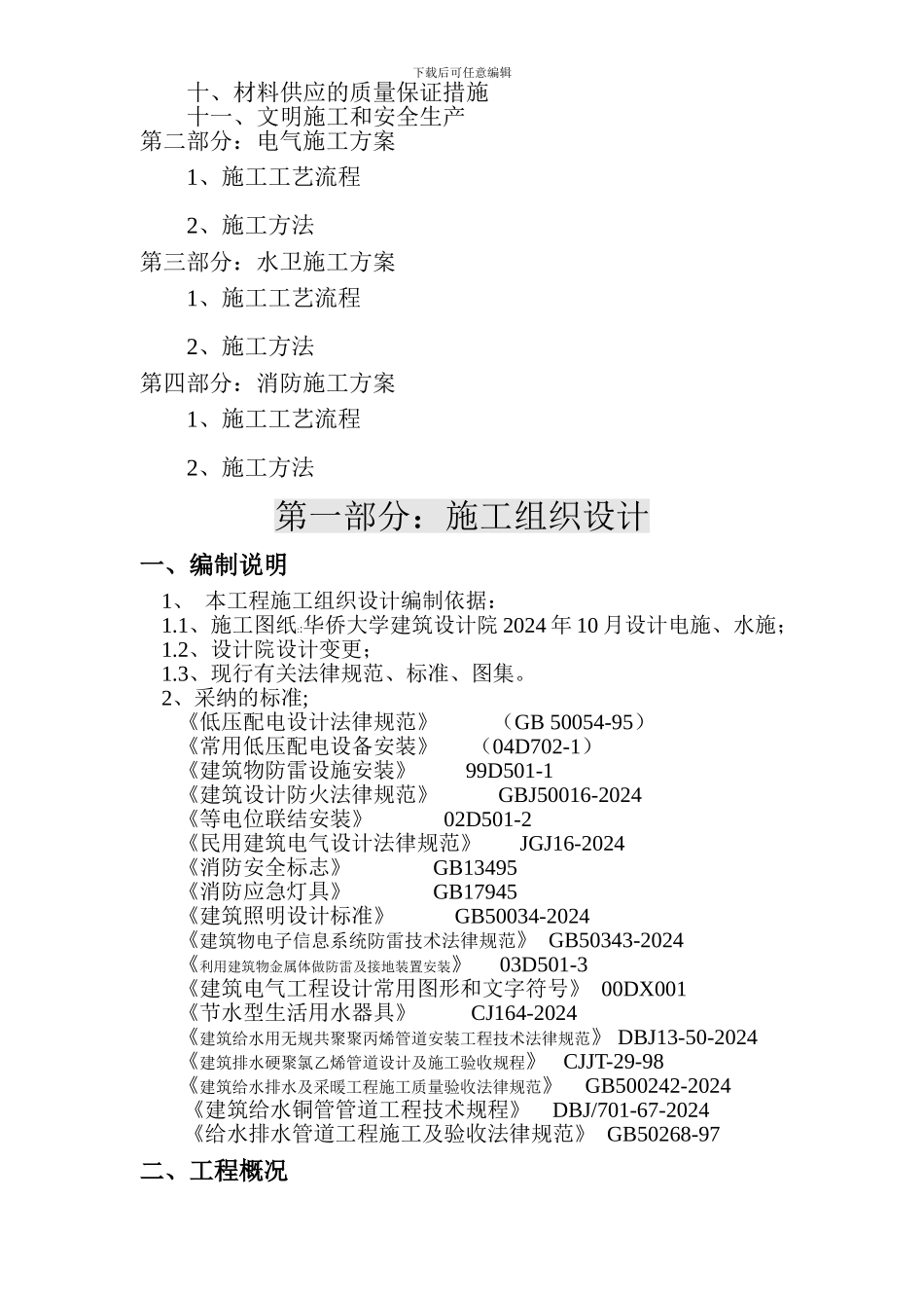 3水电消防施工组织方案_第3页