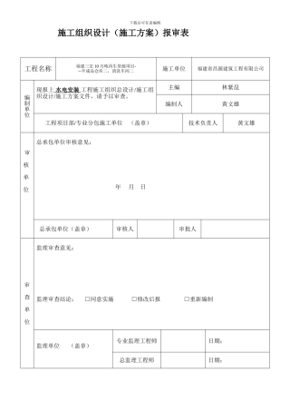 3水电消防施工组织方案