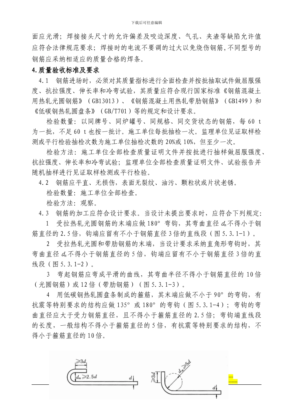 3钻孔桩和挖孔桩钢筋施工作业指导书_第3页