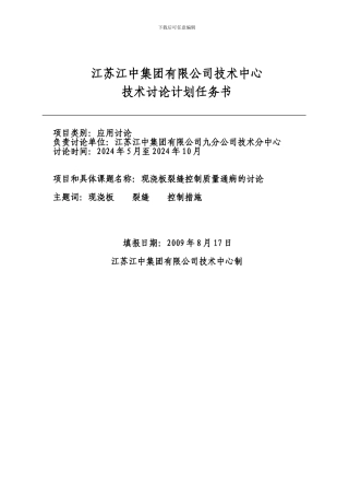 3高层建筑厚板转换层砼分层浇筑施工工法