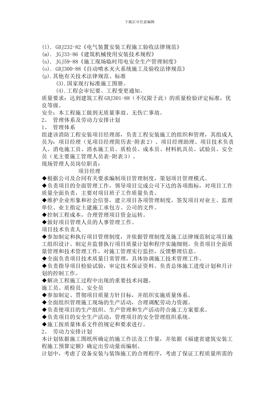 3号楼自动消防系统工程施工组织设计_第2页