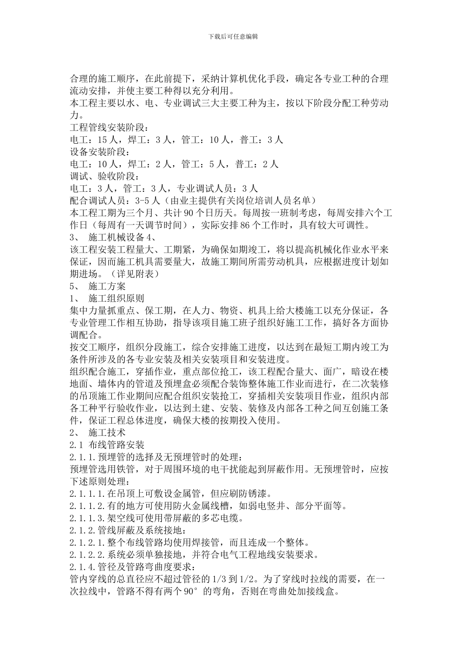 3号楼自动消防系统工程施工组织设计_第3页