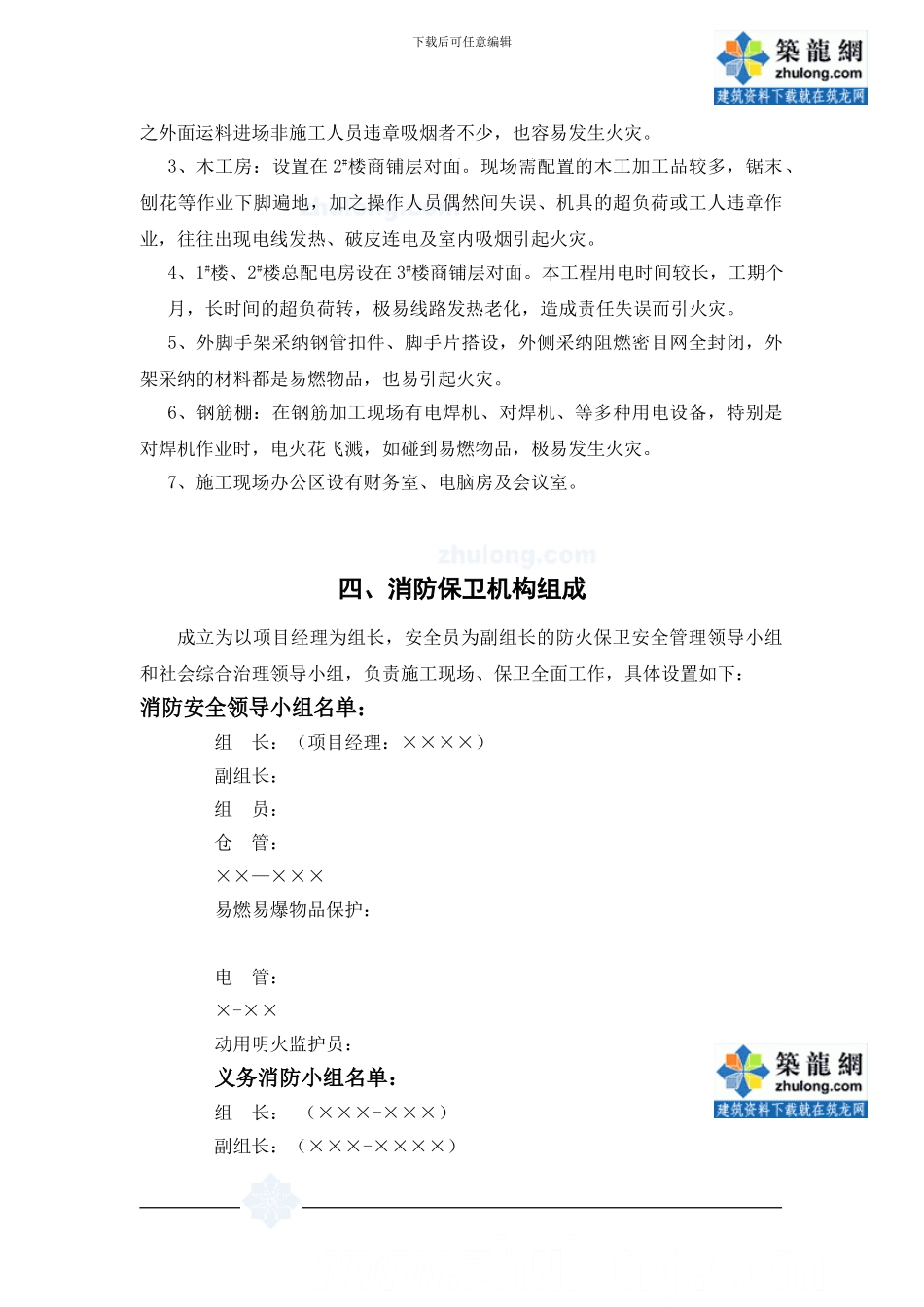 4#孵化器现场消防专项施工方案-secret_第2页