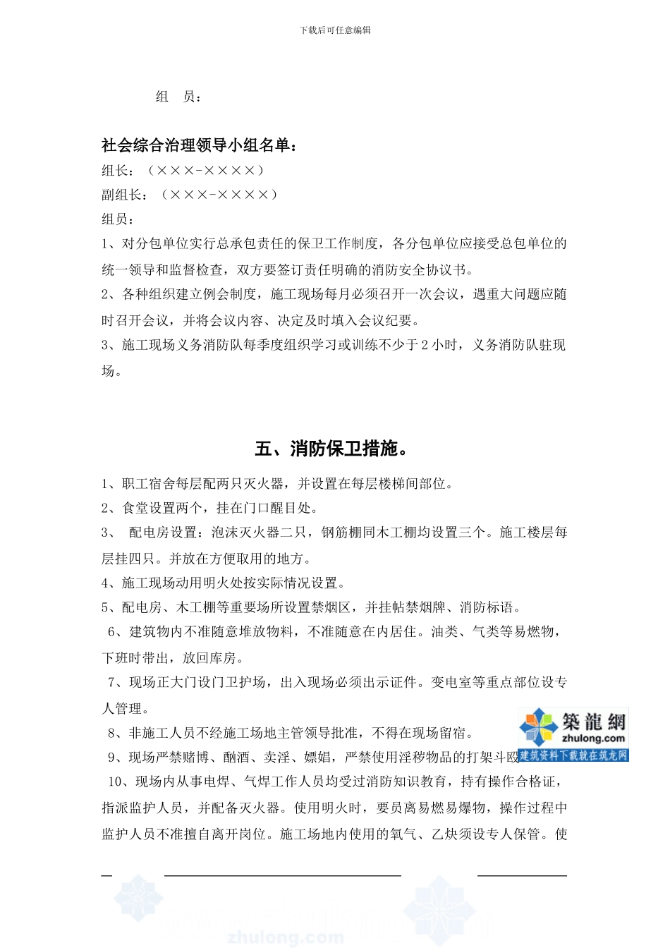 4#孵化器现场消防专项施工方案-secret_第3页