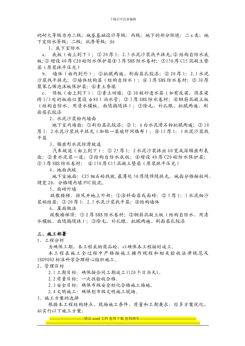 4#地下车库工程施工方案_第2页
