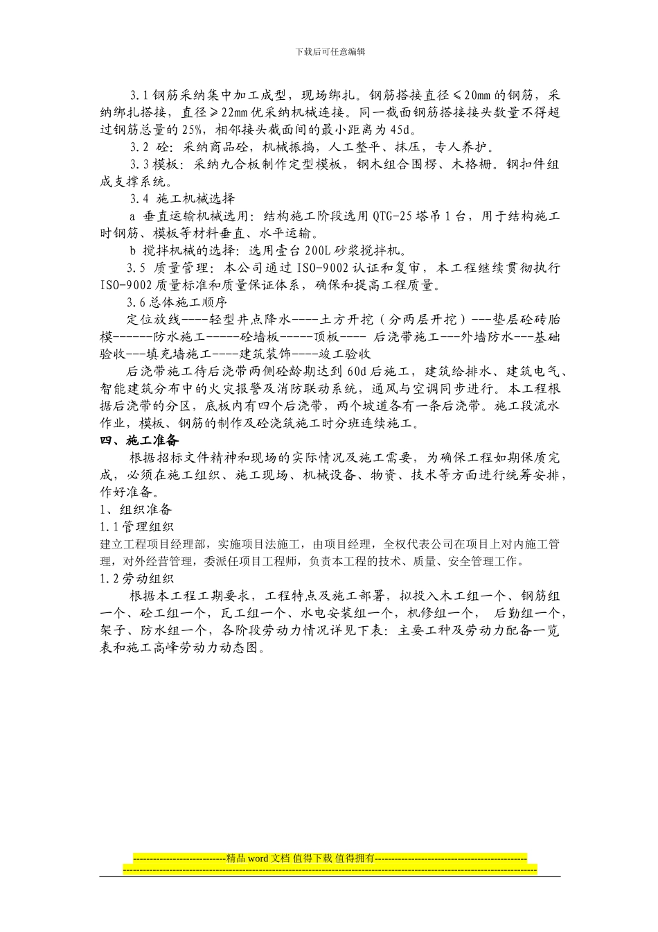 4#地下车库工程施工方案_第3页