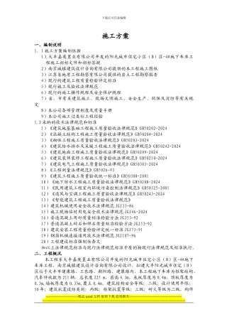 4#地下车库工程施工方案