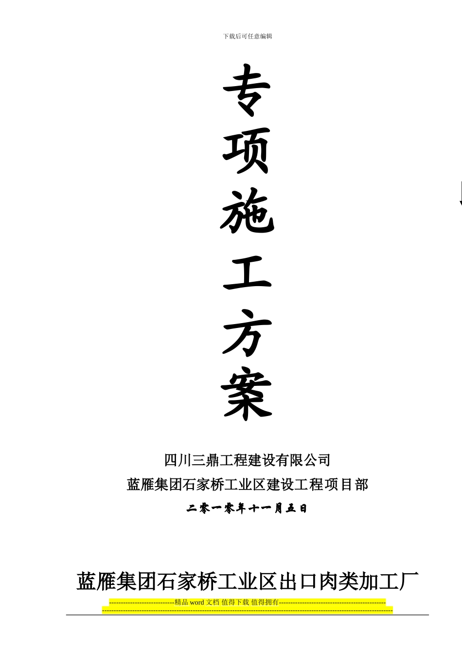 4#-1-冷结.冷藏间基础开挖施工方案_第2页