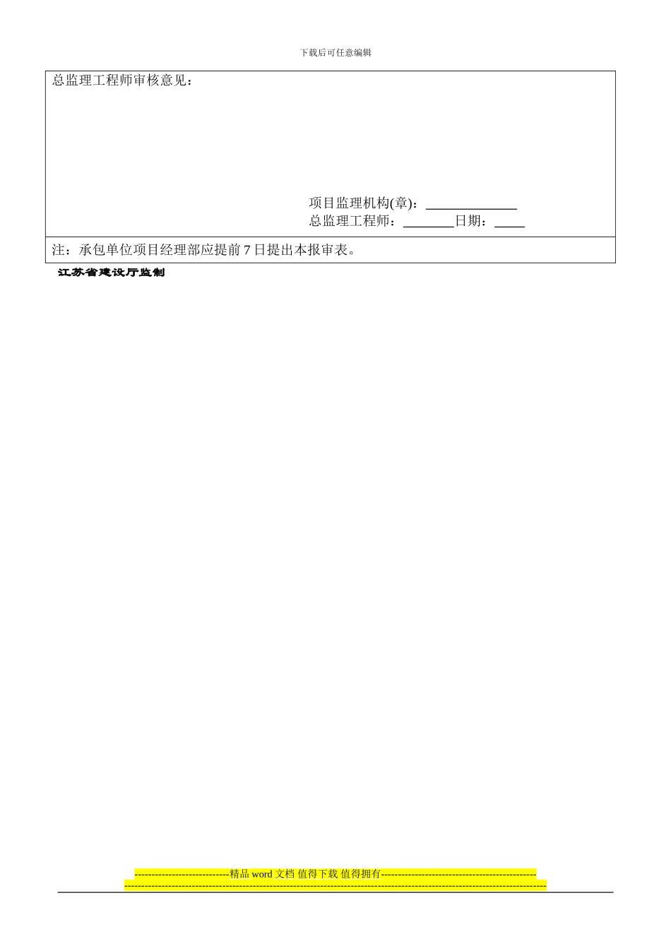 4---施工组织设计、方案申报表_第3页