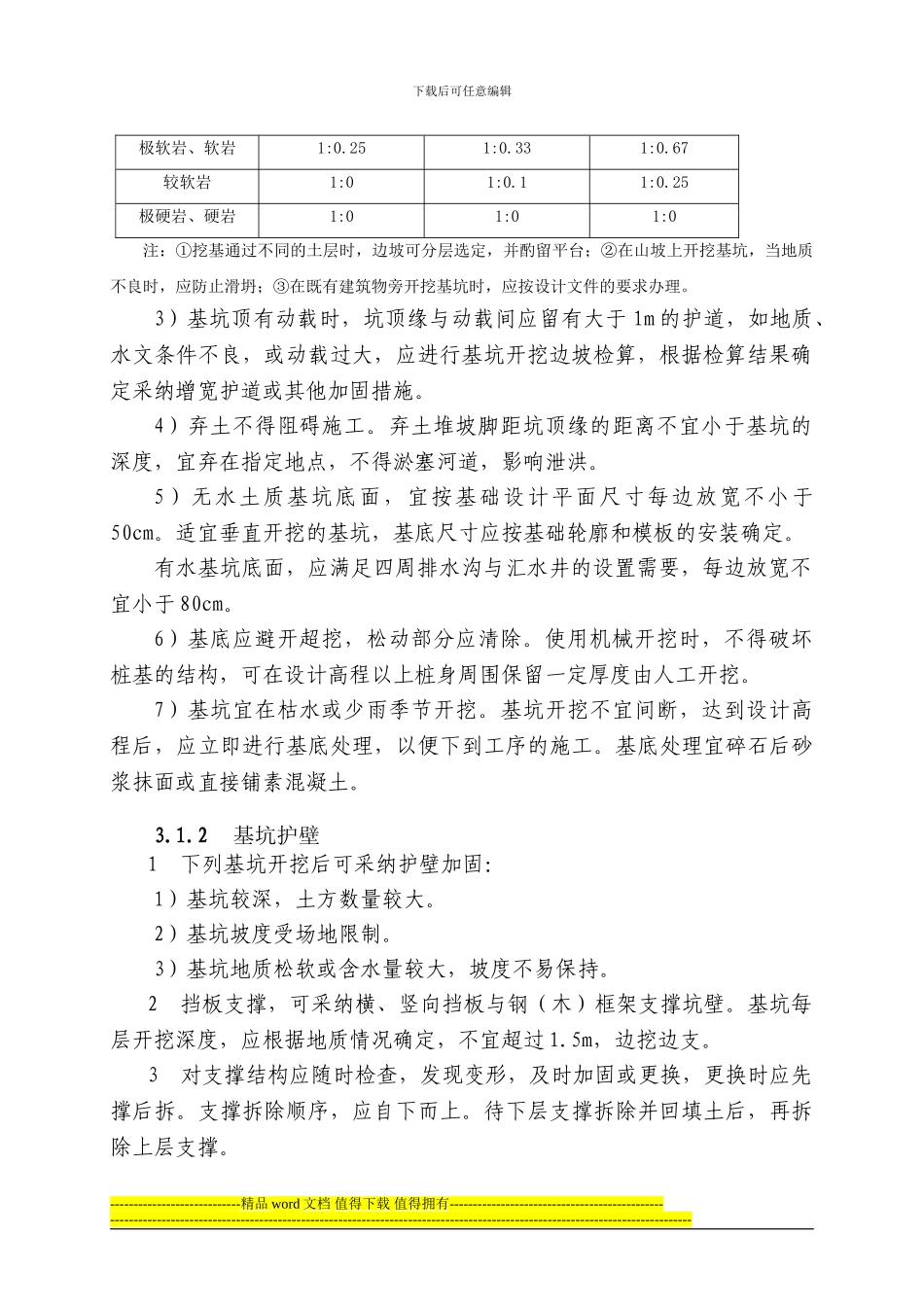 3承台施工作业指导书_第3页