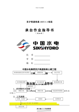 3承台施工作业指导书