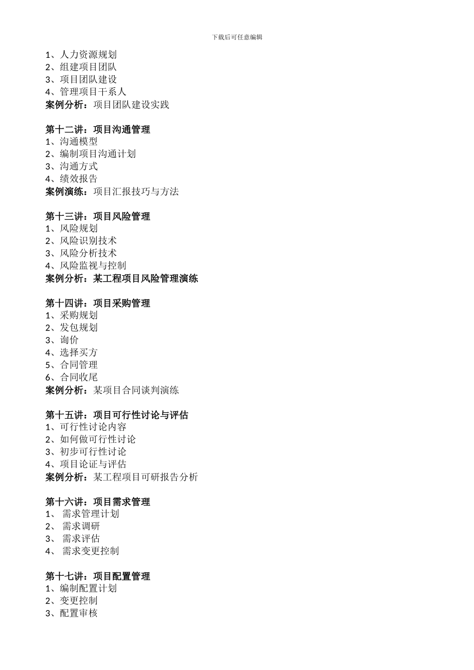 4-工程建设项目管理_第3页