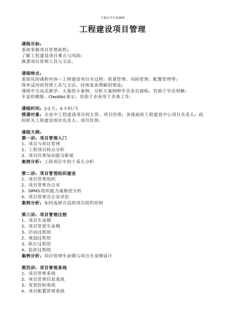 4-工程建设项目管理