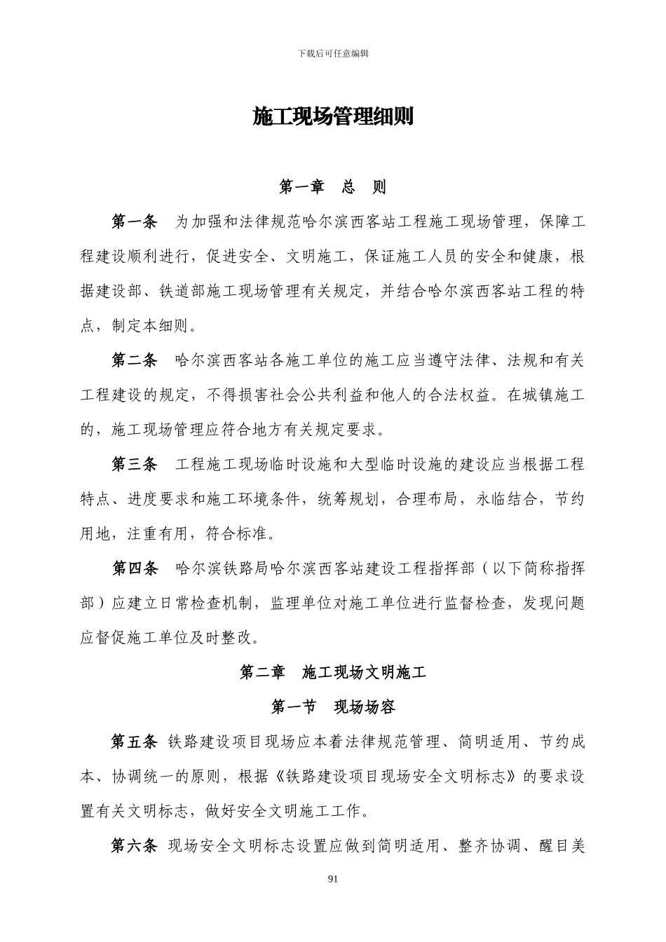 4-施工现场管理细则_第1页