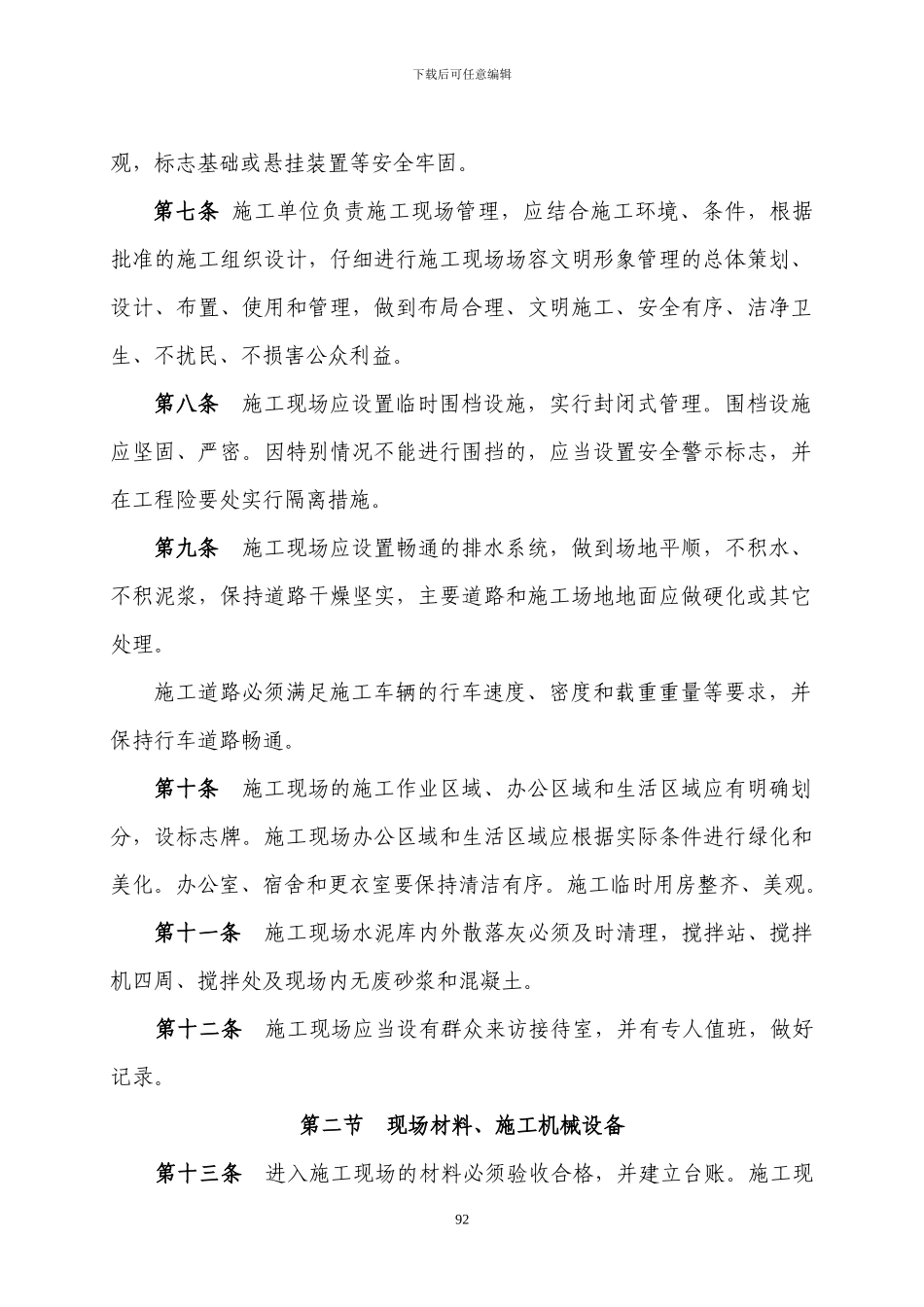 4-施工现场管理细则_第2页