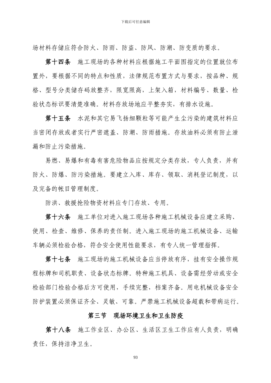 4-施工现场管理细则_第3页