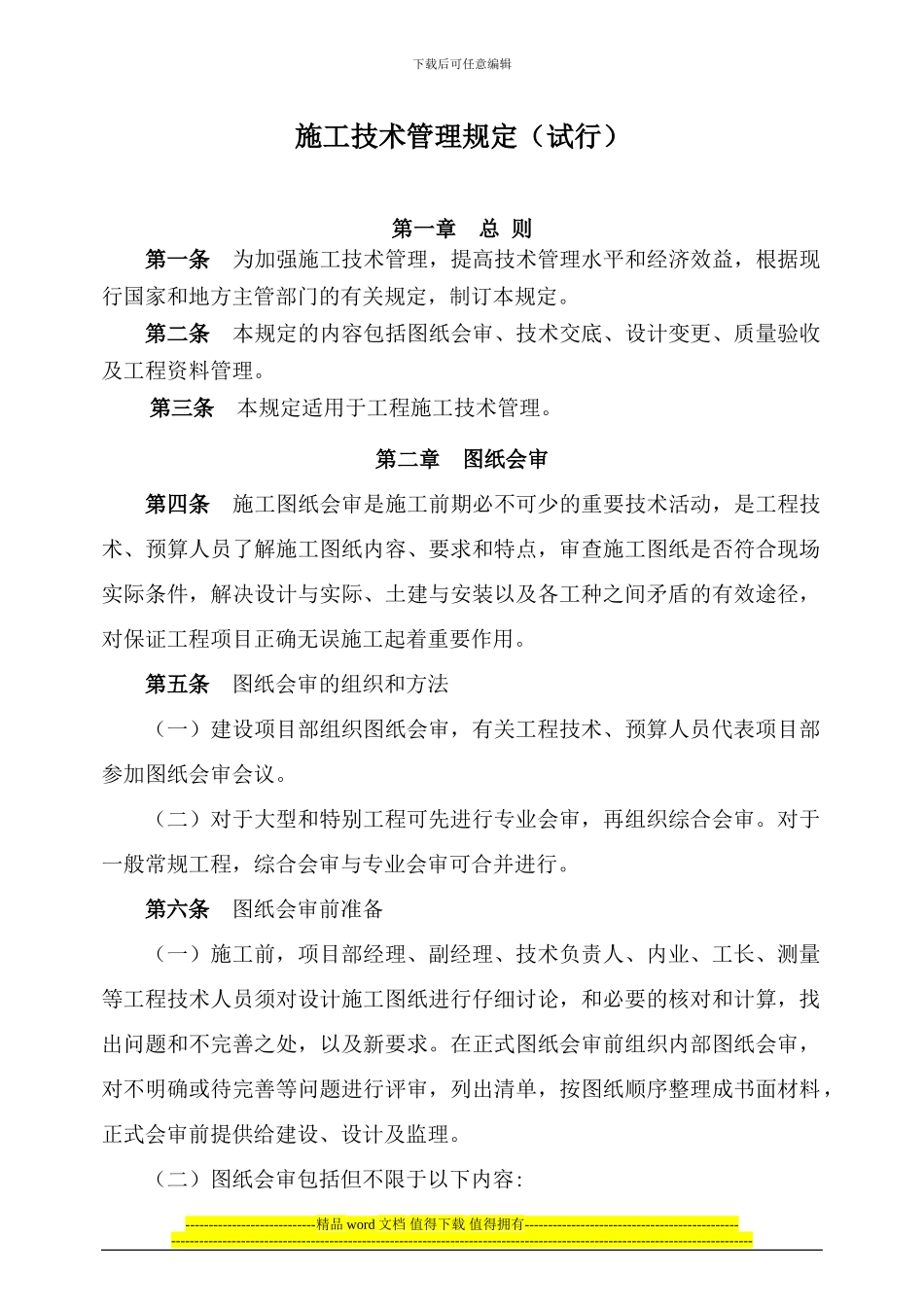 3施工技术管理规定_第1页