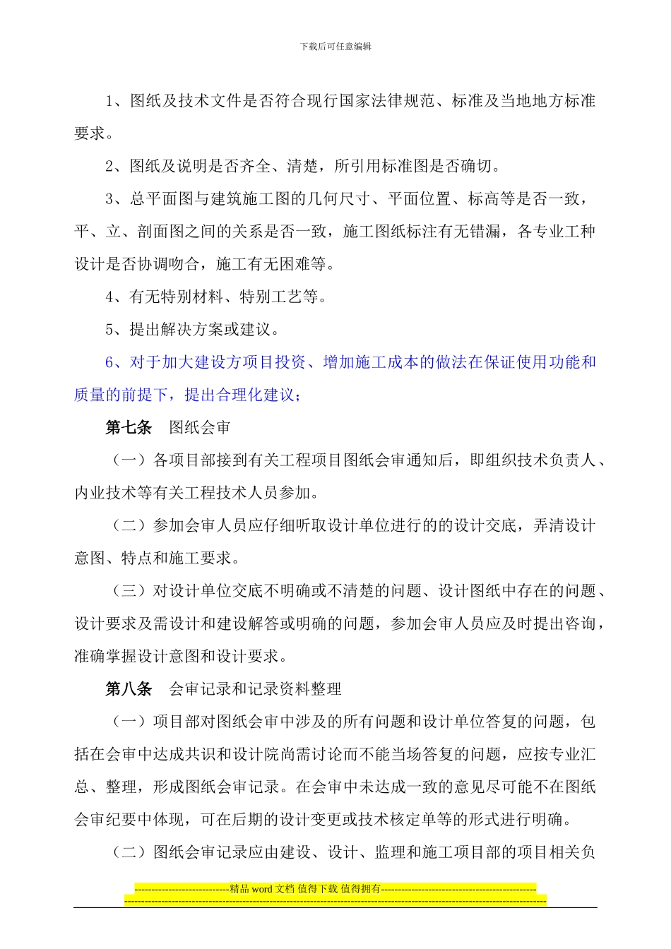 3施工技术管理规定_第2页