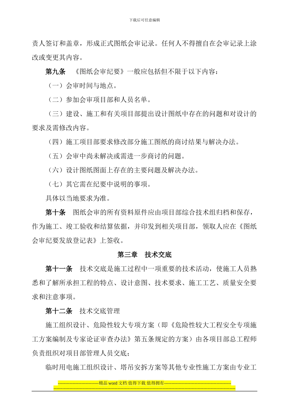 3施工技术管理规定_第3页